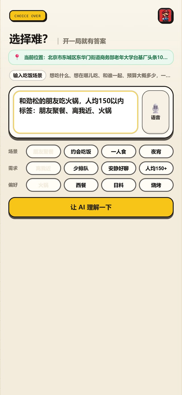 不做选择 - 提问与偏好输入页