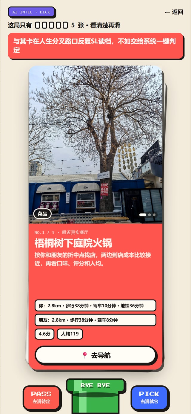 不做选择 - PASS / PICK 抽卡页