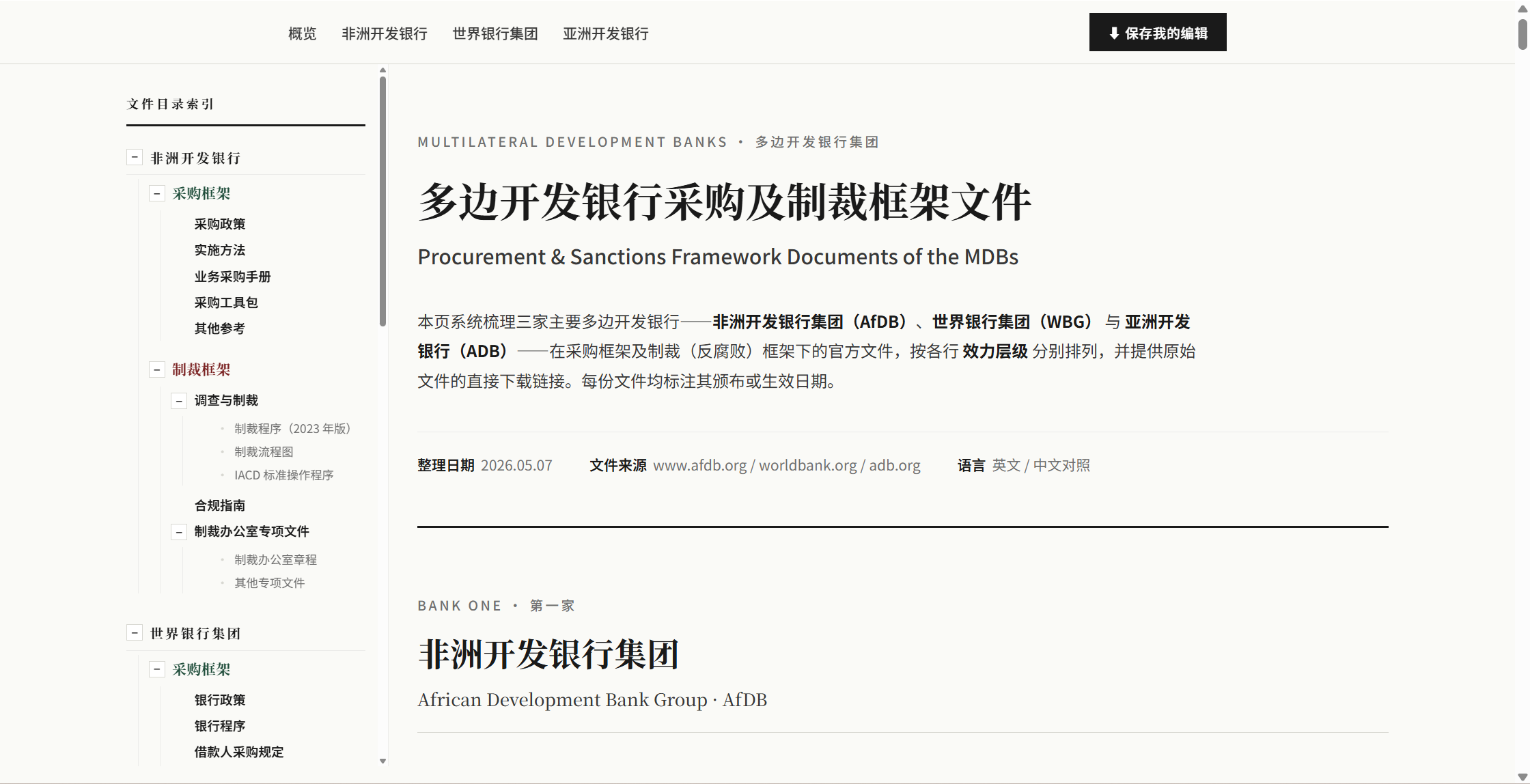 MDB 知识库 - 文档目录页