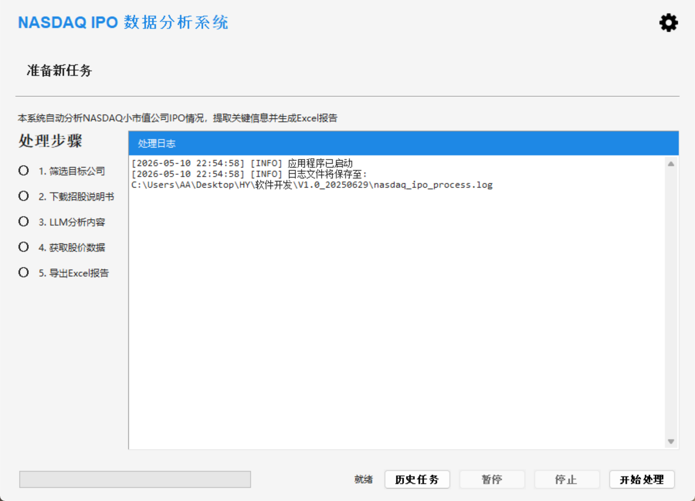NASDAQ IPO 数据分析系统