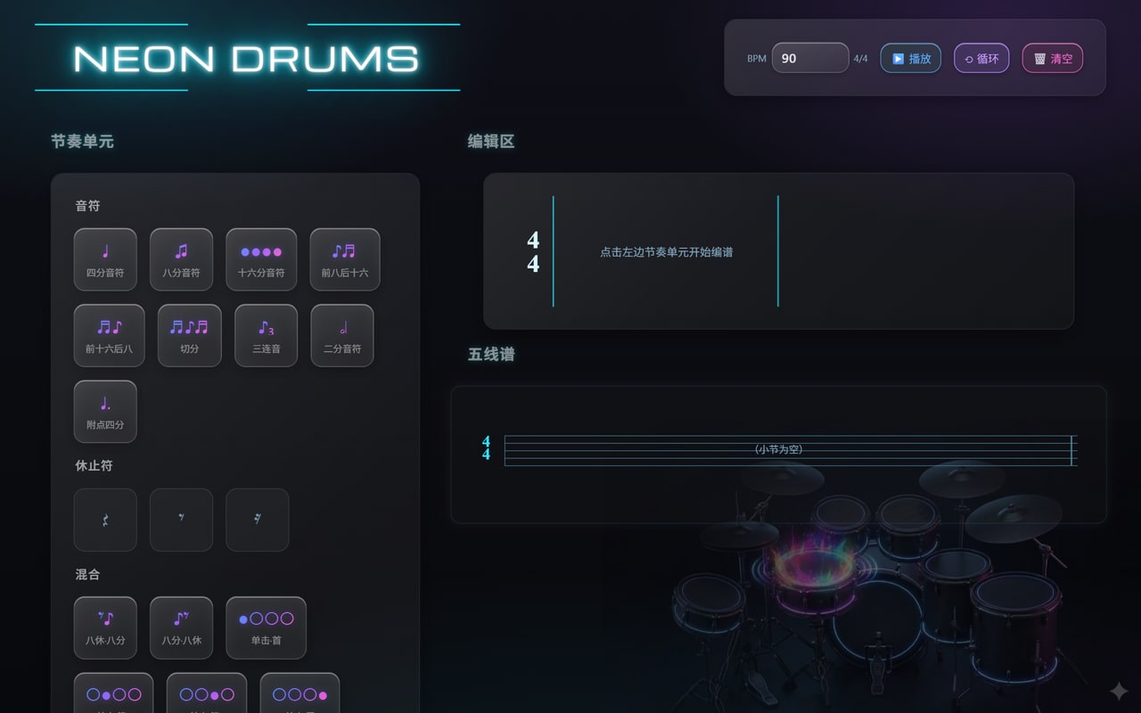 NeonDrums - 霓虹深色界面与节奏单元面板